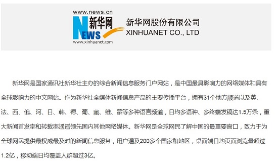 新华网发稿情况简介及媒体发稿注意事项