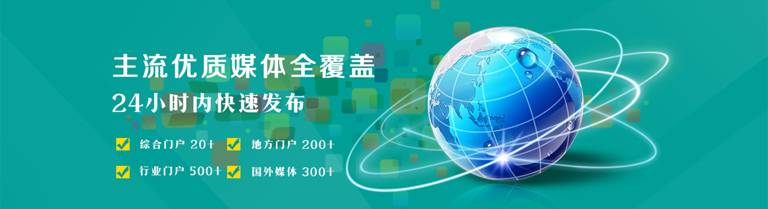 新闻稿发布